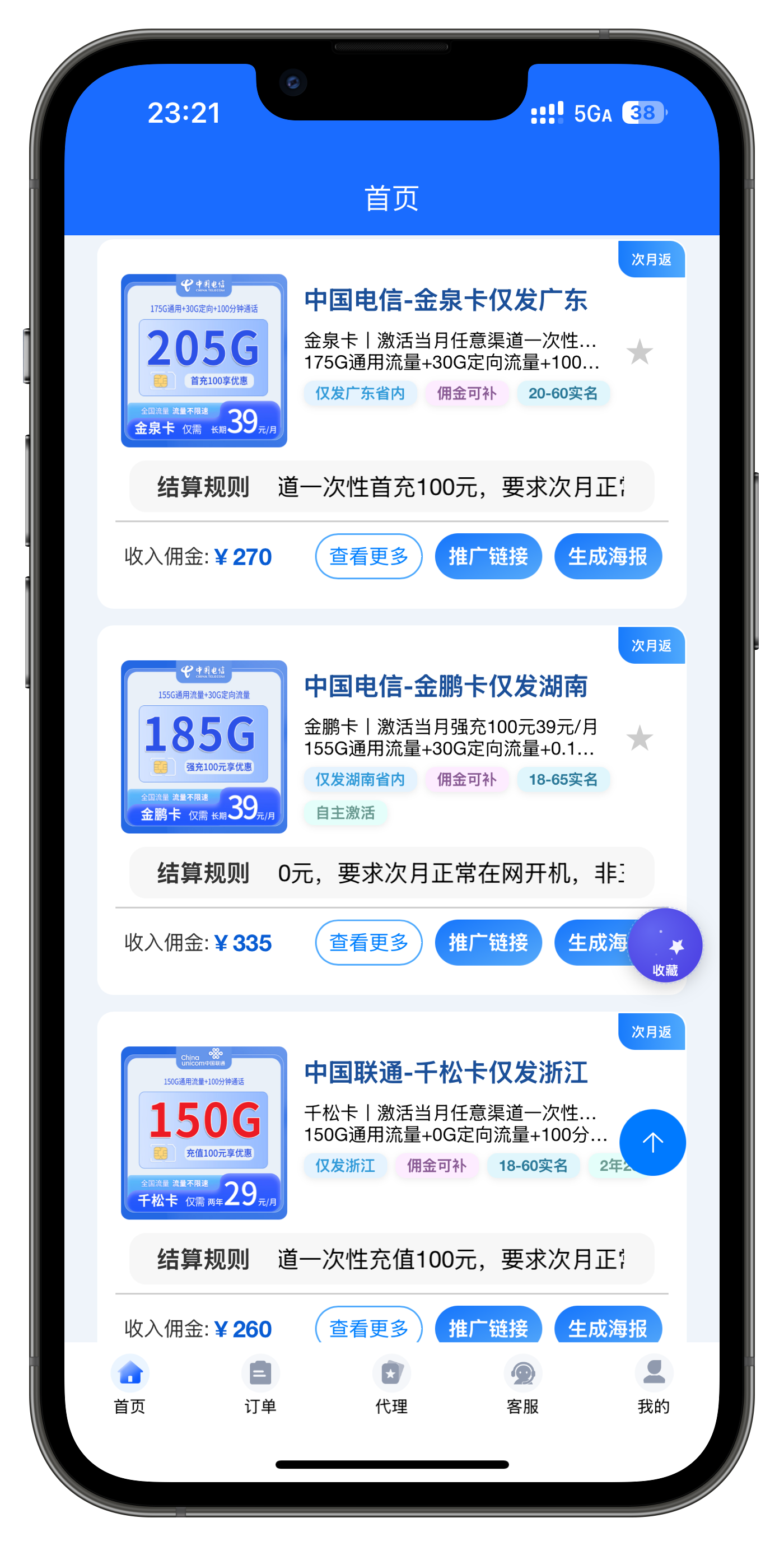 佣金展示后台截图